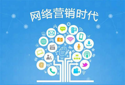 十年互聯(lián)網(wǎng)營(yíng)銷推廣人雜談 網(wǎng)絡(luò)營(yíng)銷與推廣的流變與思考